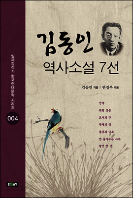 김동인 역사소설 7선