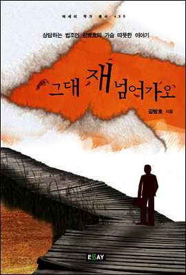 그대 재 넘어가오
