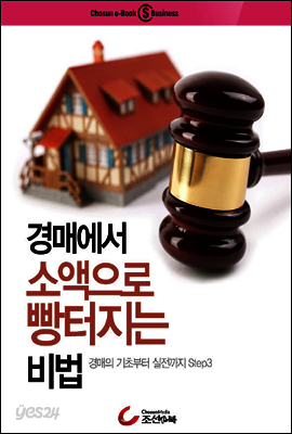경매에서 소액으로 빵터지는 비법
