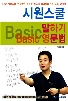 시원스쿨 말하기 Basic 영문법