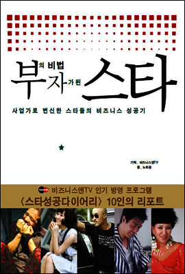 부자가 된 스타 CEO