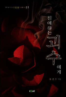 친애하는 괴수에게