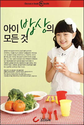 아이 밥상의 모든 것