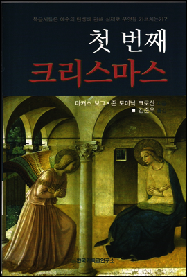 첫 번째 크리스마스