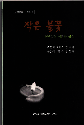 작은 불꽃