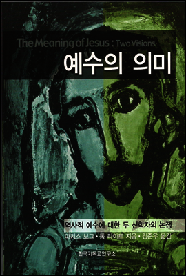 예수의 의미