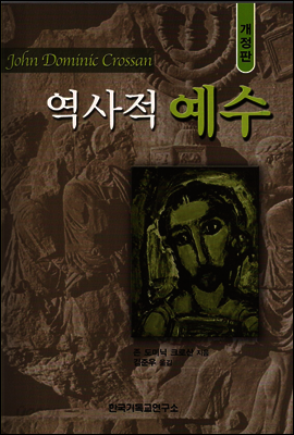 역사적 예수