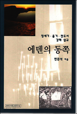에덴의 동쪽