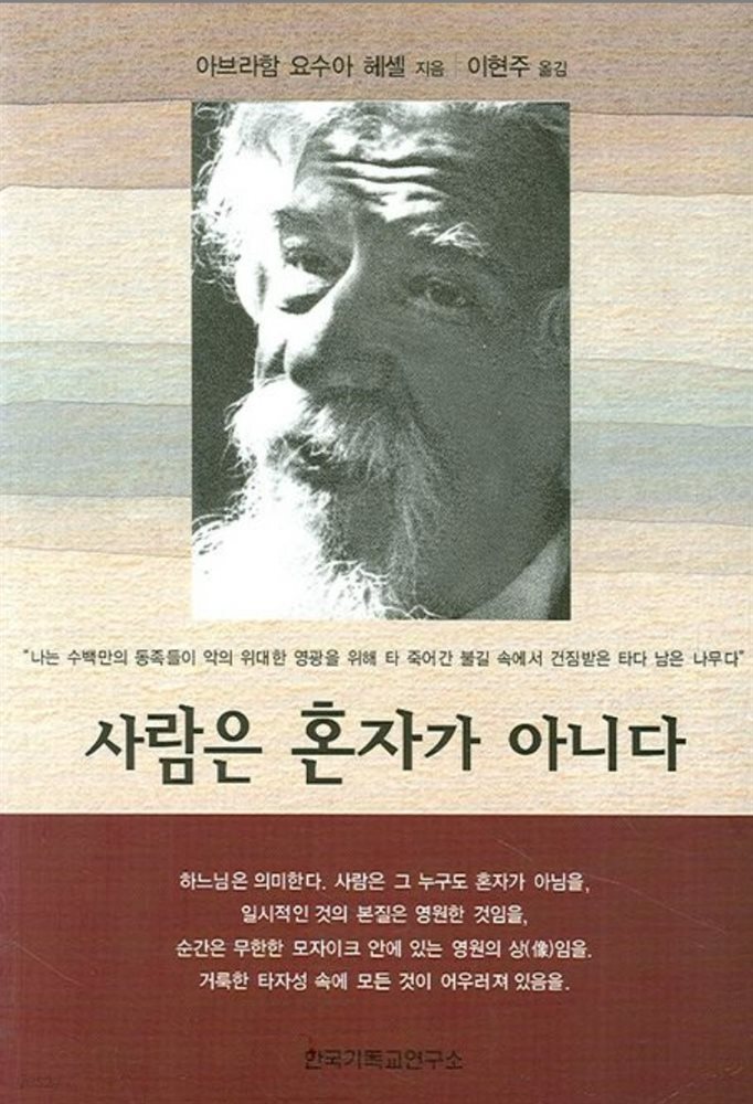 사람은 혼자가 아니다