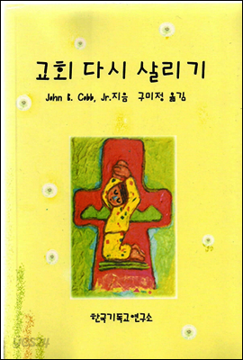 교회 다시 살리기