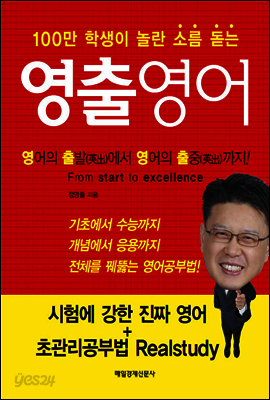 영출영어 (2011년)
