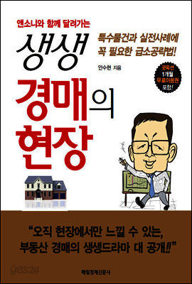 생생 경매의 현장