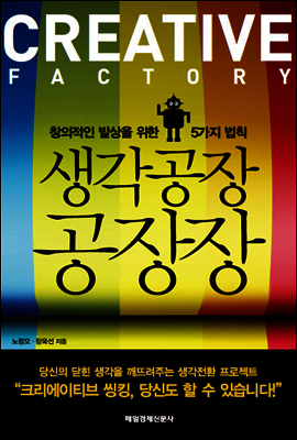 생각공장 공장장