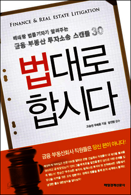 법대로 합시다