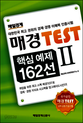 매경 Test 핵심 예제 162선 2