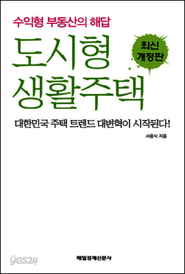 도시형 생활주택