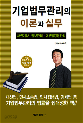 기업법무관리 이론과 실무
