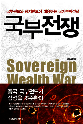 국부전쟁