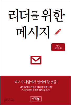 리더를 위한 메시지