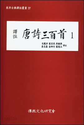 역주 당시삼백수1