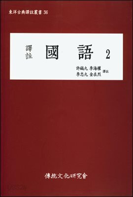 역주 국어2