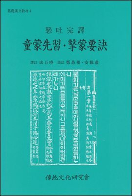 동몽선습 격몽요결