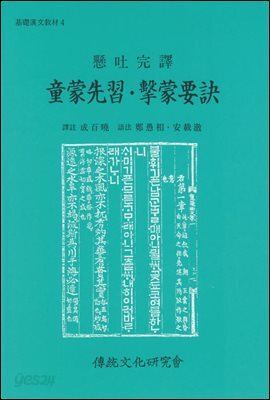 동몽선습 격몽요결