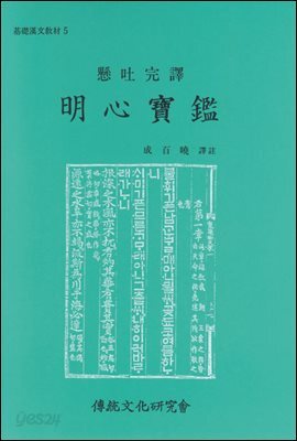 명심보감