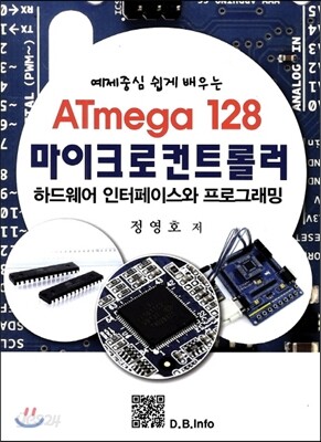 ATmega 128 마이크로컨트롤러