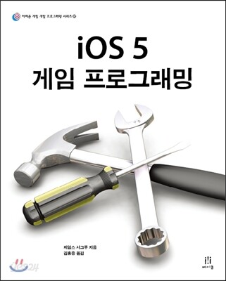 iOS 5 게임 프로그래밍