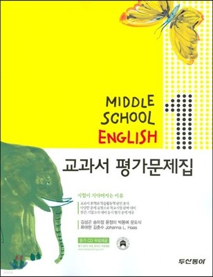 Middle School English  򰡹 1 (2012)