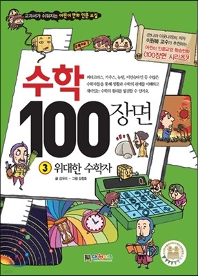 수학 100 장면 3