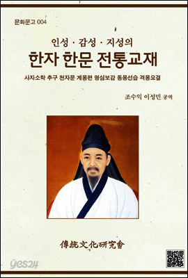 한자 한문 전통교재