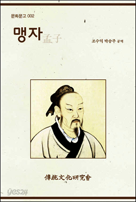 맹자