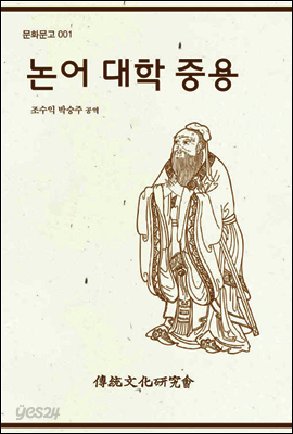 논어 대학 중용
