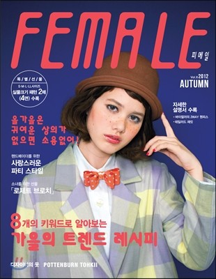FEMALE Ǹ (谣) : No.8 ȣ [2012]