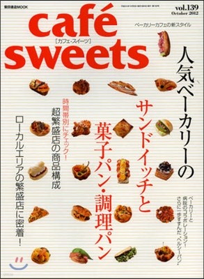 cafe sweets vol.139