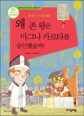왜 존 왕은 마그나 카르타를 승인했을까?