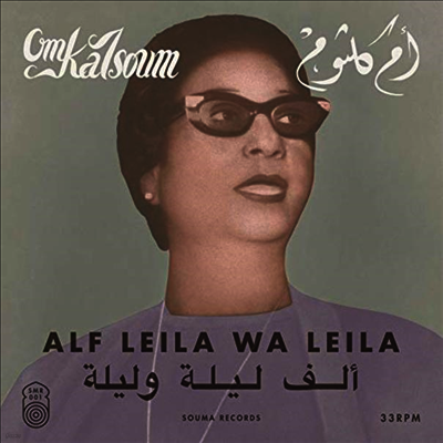 Om Kalsoum — Alf Leila Wa Leila 앨범 커버