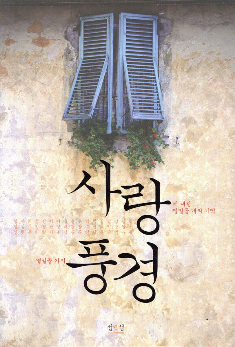 사랑 풍경