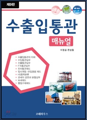 수출입통관매뉴얼
