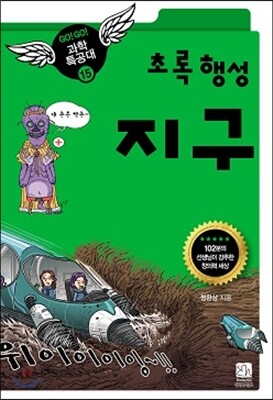 초록 행성 지구