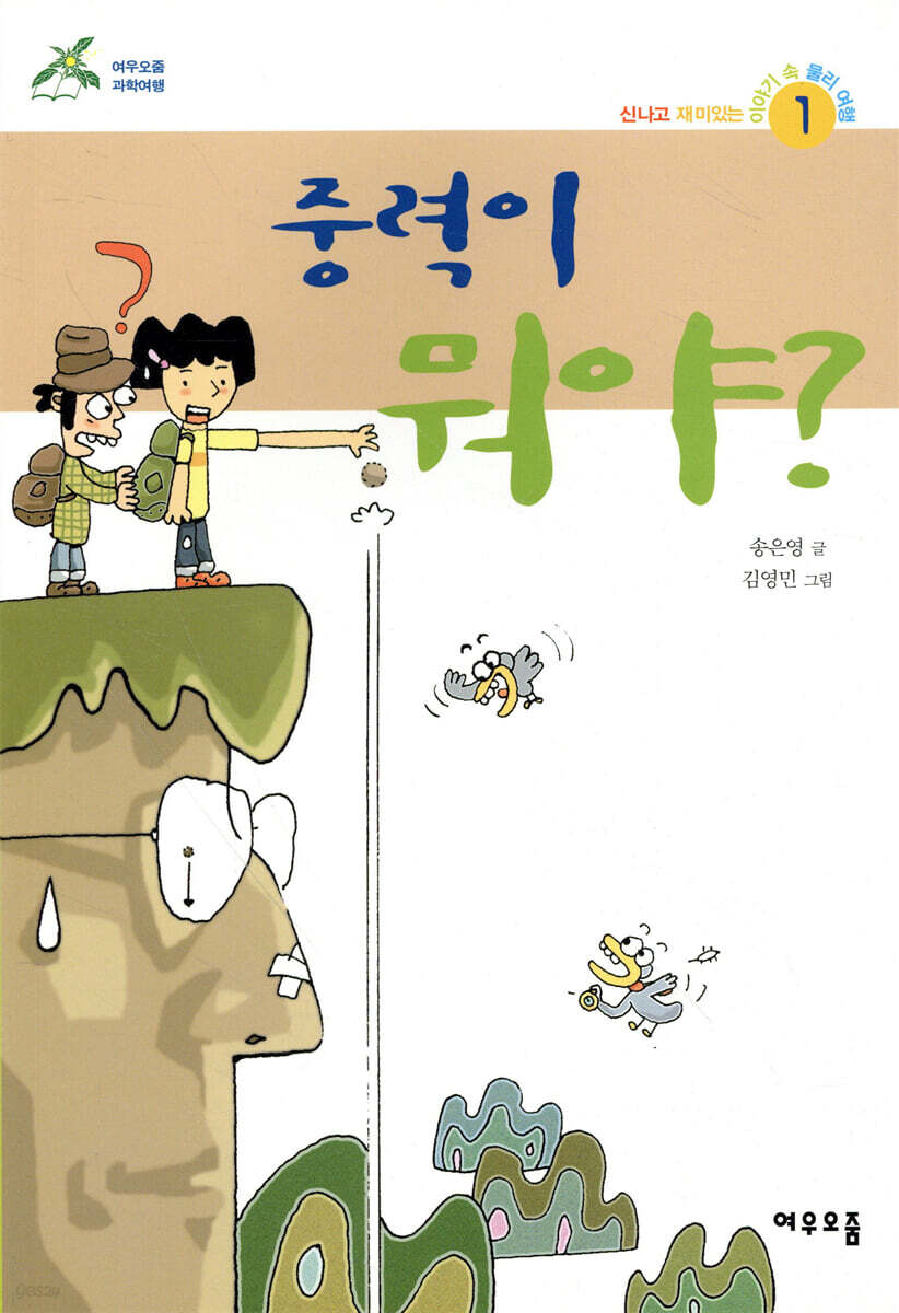 중력이 뭐야?