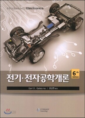 전기 전자공학개론