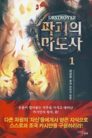 [중고책 최다보유] 파괴의 마도사1-6완결