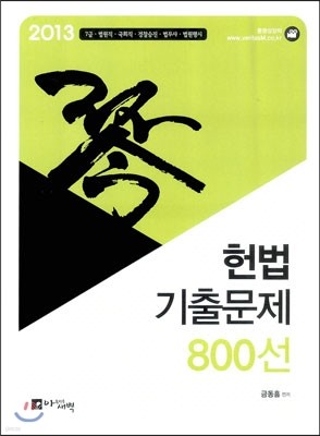2013  ⹮ 800