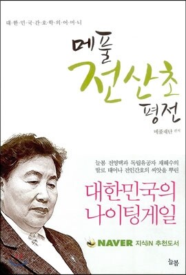 메풀 전산초 평전