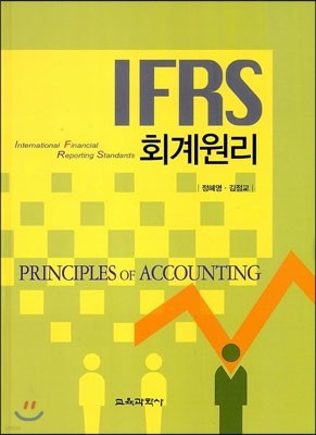 K-IFRS 회계원리