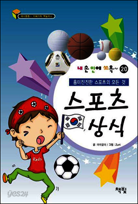 스포츠 상식