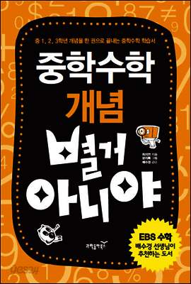 중학수학 개념 별거 아니야